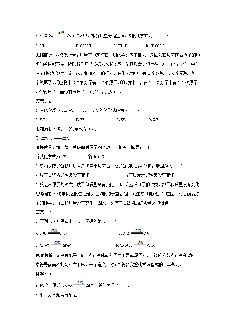 《化学反应的表示》练习2.doc第2页