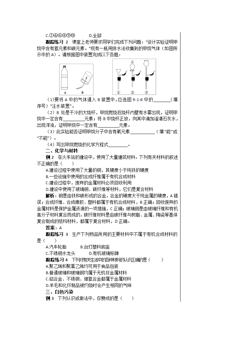 第九章　现代生活与化学 复习课学案.doc第2页