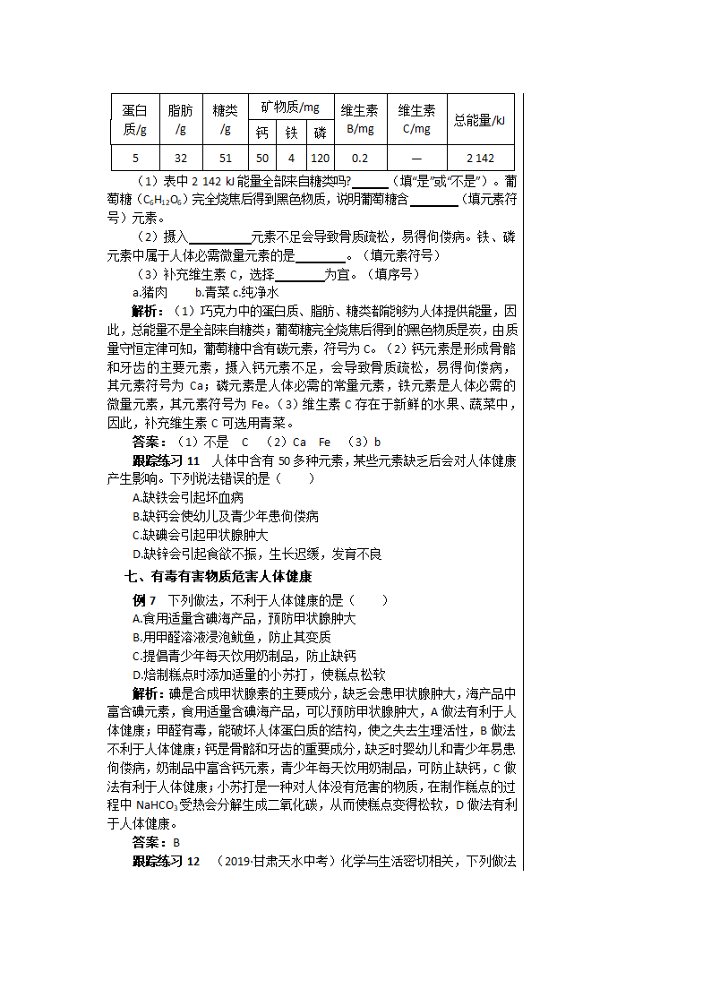 第九章　现代生活与化学 复习课学案.doc第6页