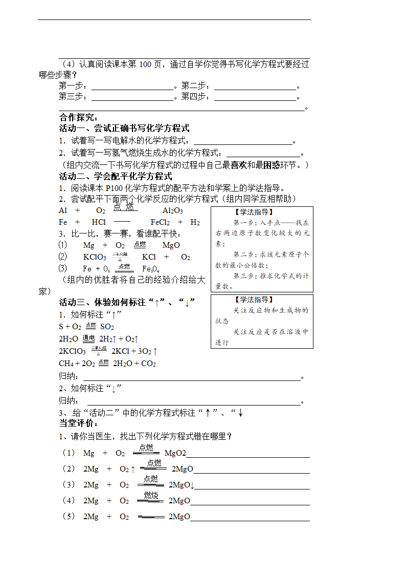 如何正确书写化学方程式.doc第2页