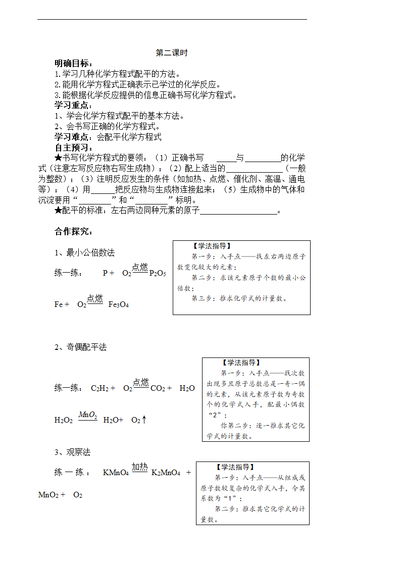 如何正确书写化学方程式.doc第4页