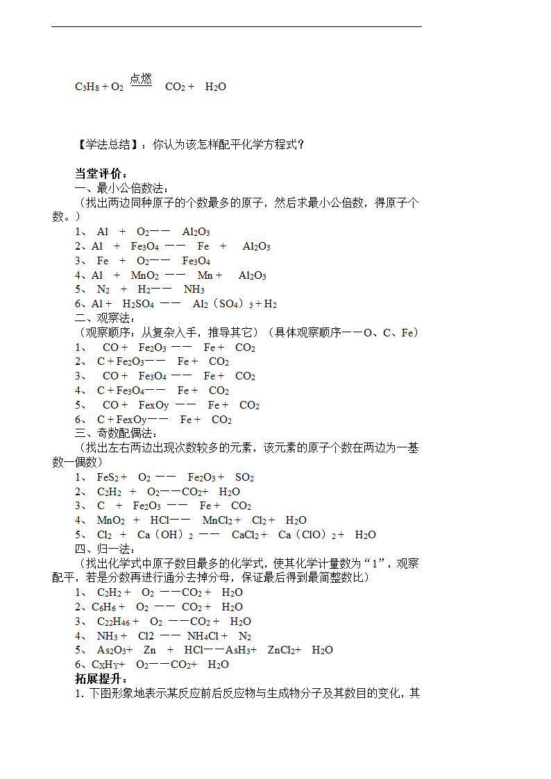 如何正确书写化学方程式.doc第5页