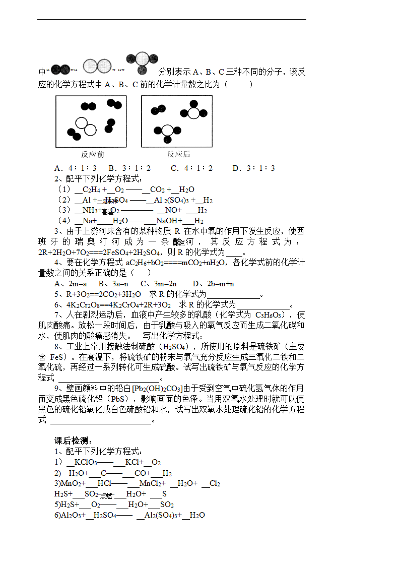 如何正确书写化学方程式.doc第6页