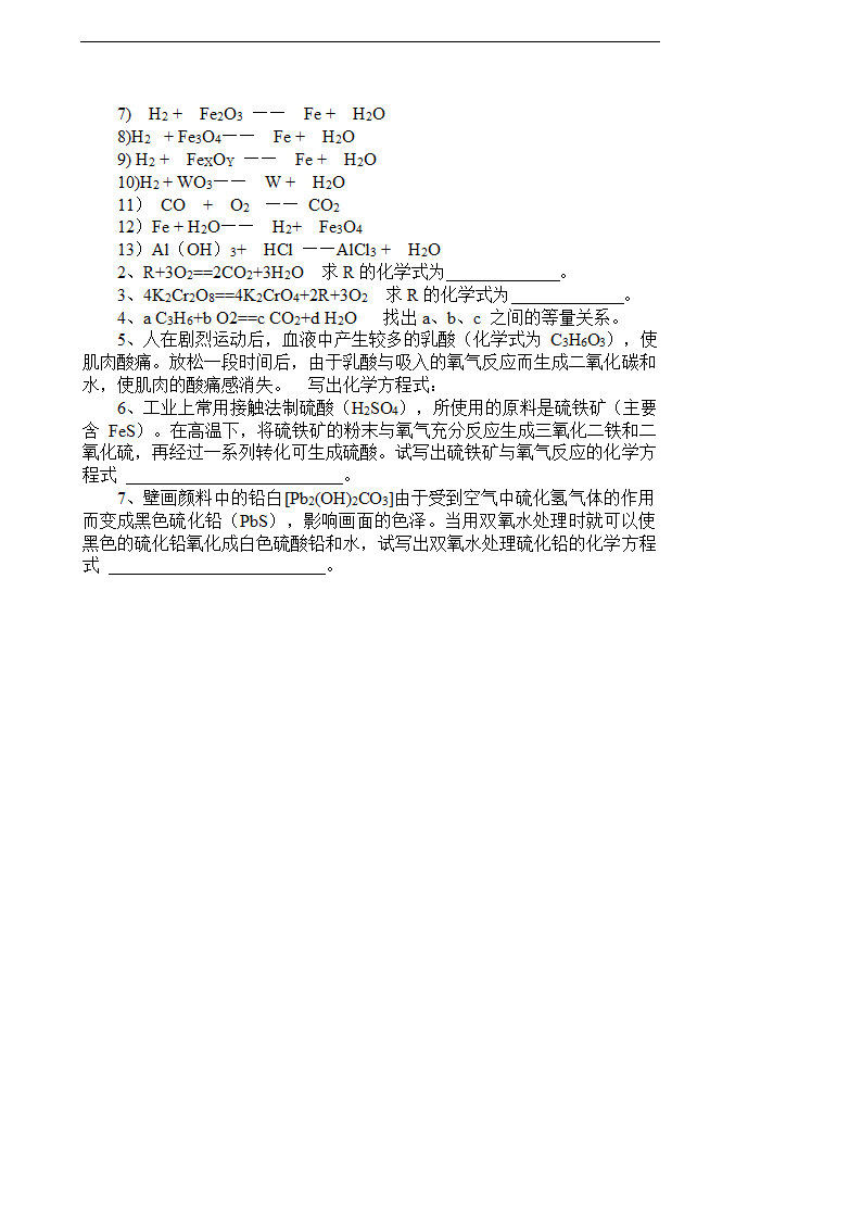 如何正确书写化学方程式.doc第7页