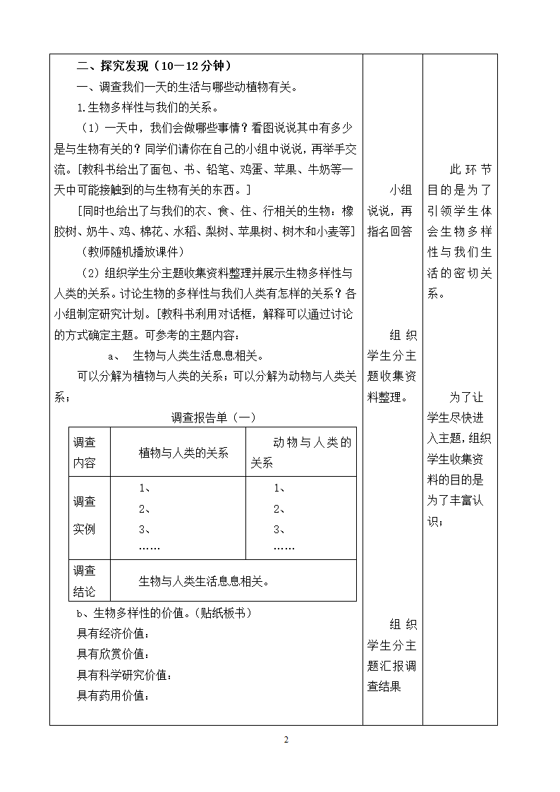 4.8生物多样性的意义 教案.doc第2页