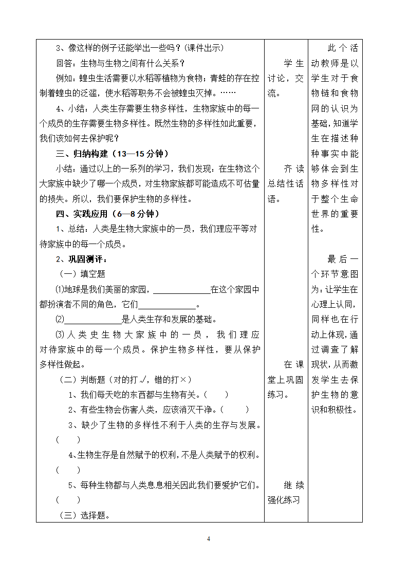 4.8生物多样性的意义 教案.doc第4页