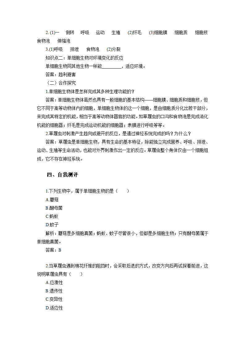 4.1 单细胞生物 学案（含答案）.doc第2页