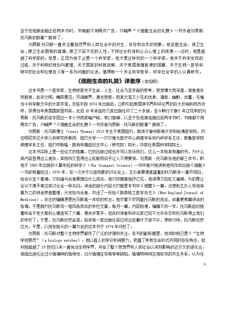 《作为生物的社会》精品教案.doc第6页