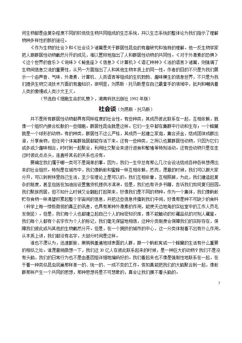 《作为生物的社会》精品教案.doc第7页