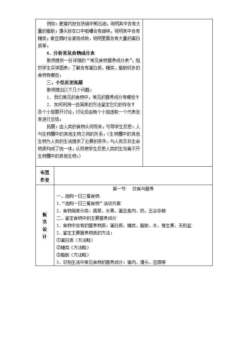 苏科版七上生物 5.1饮食与营养  教案.doc第3页