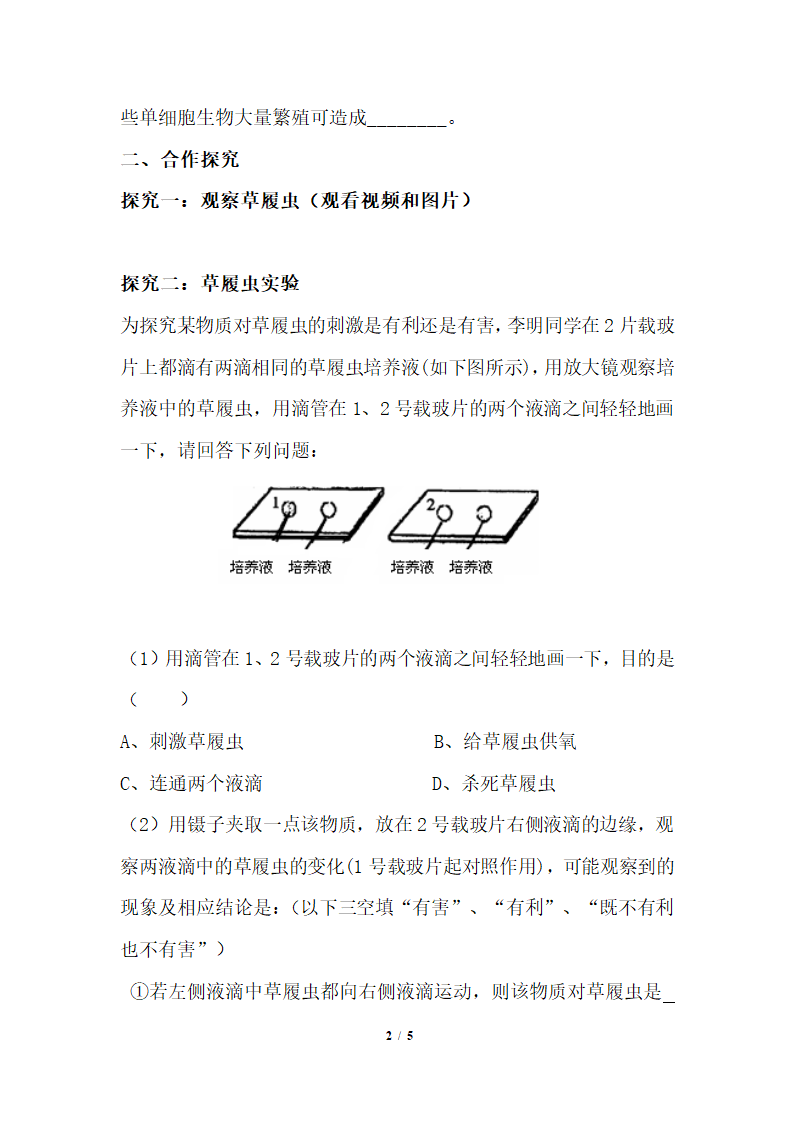 《单细胞生物》导学案1.doc.doc第2页