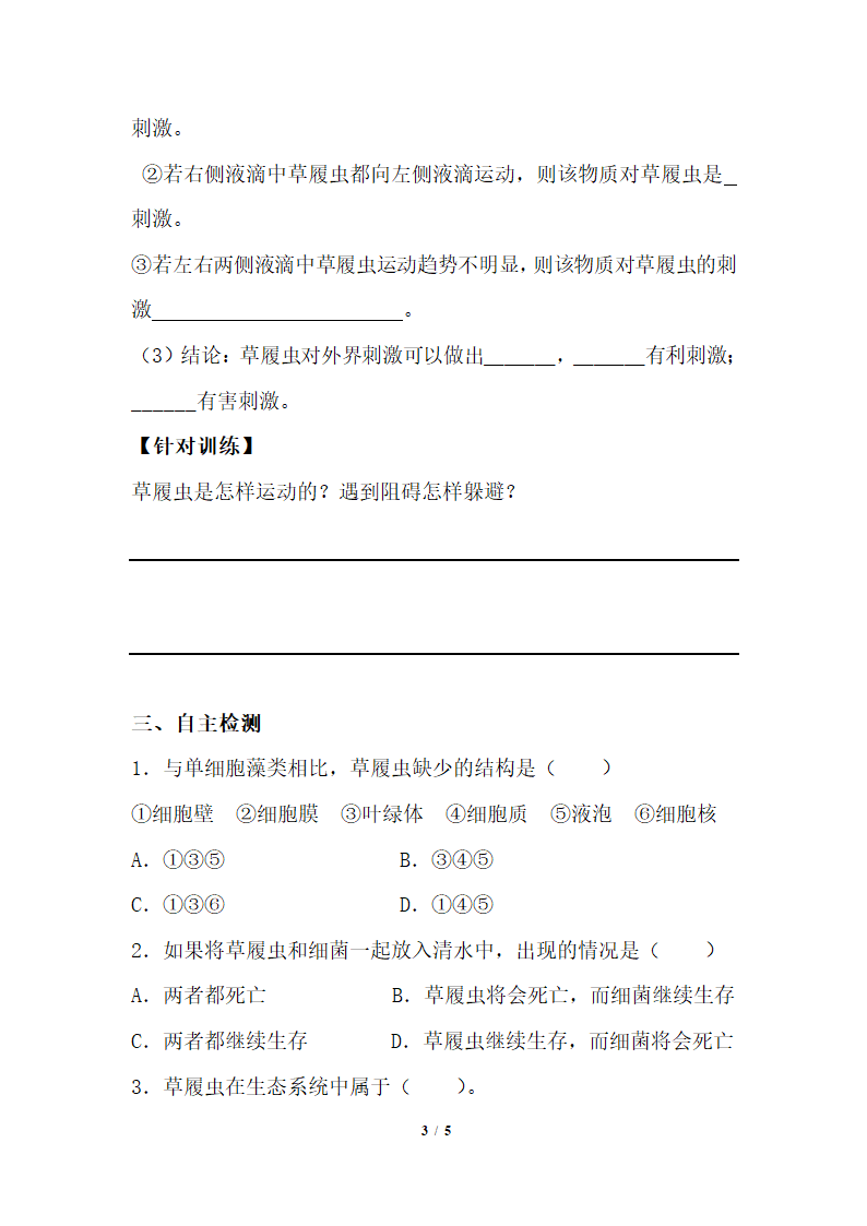 《单细胞生物》导学案1.doc.doc第3页