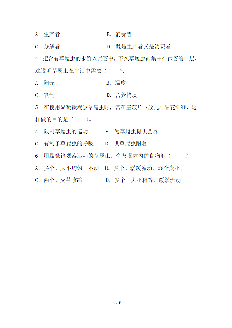 《单细胞生物》导学案1.doc.doc第4页