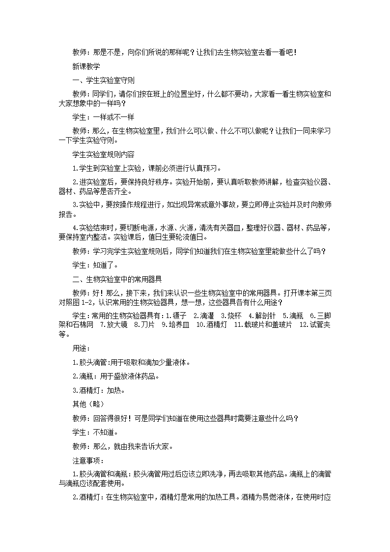 第一节 走进生物实验室 教学设计.doc第2页