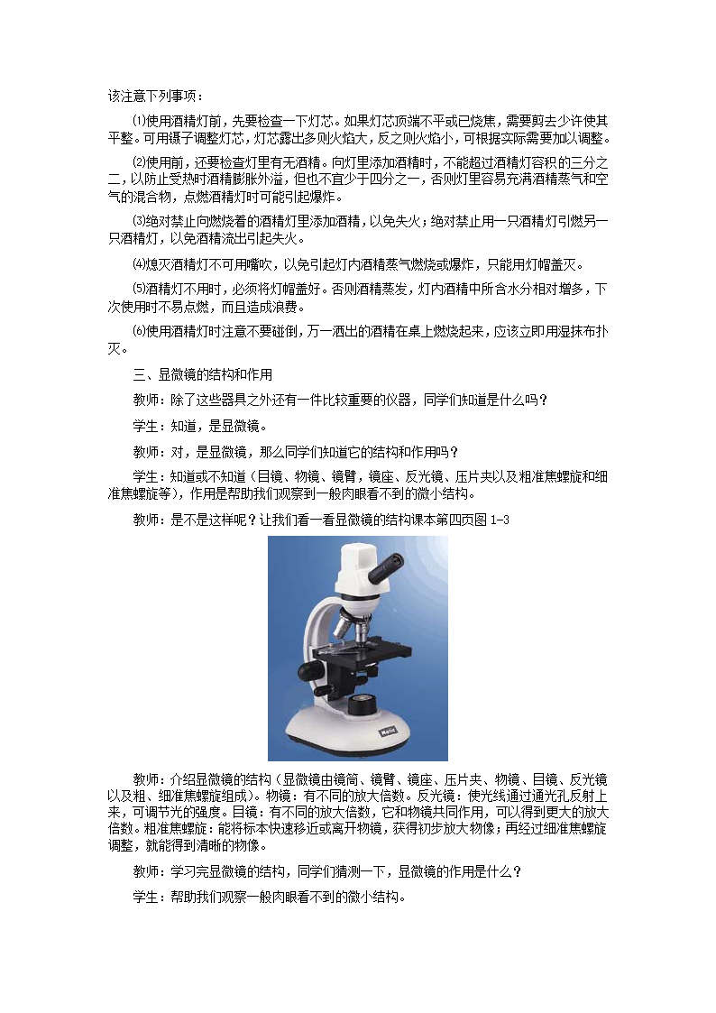 第一节 走进生物实验室 教学设计.doc第3页