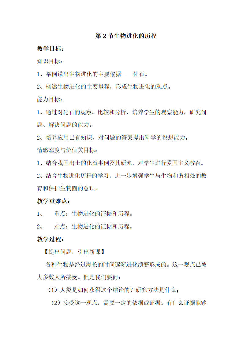 苏科版八下生物  23.2生物进化的历程 教案.doc第1页
