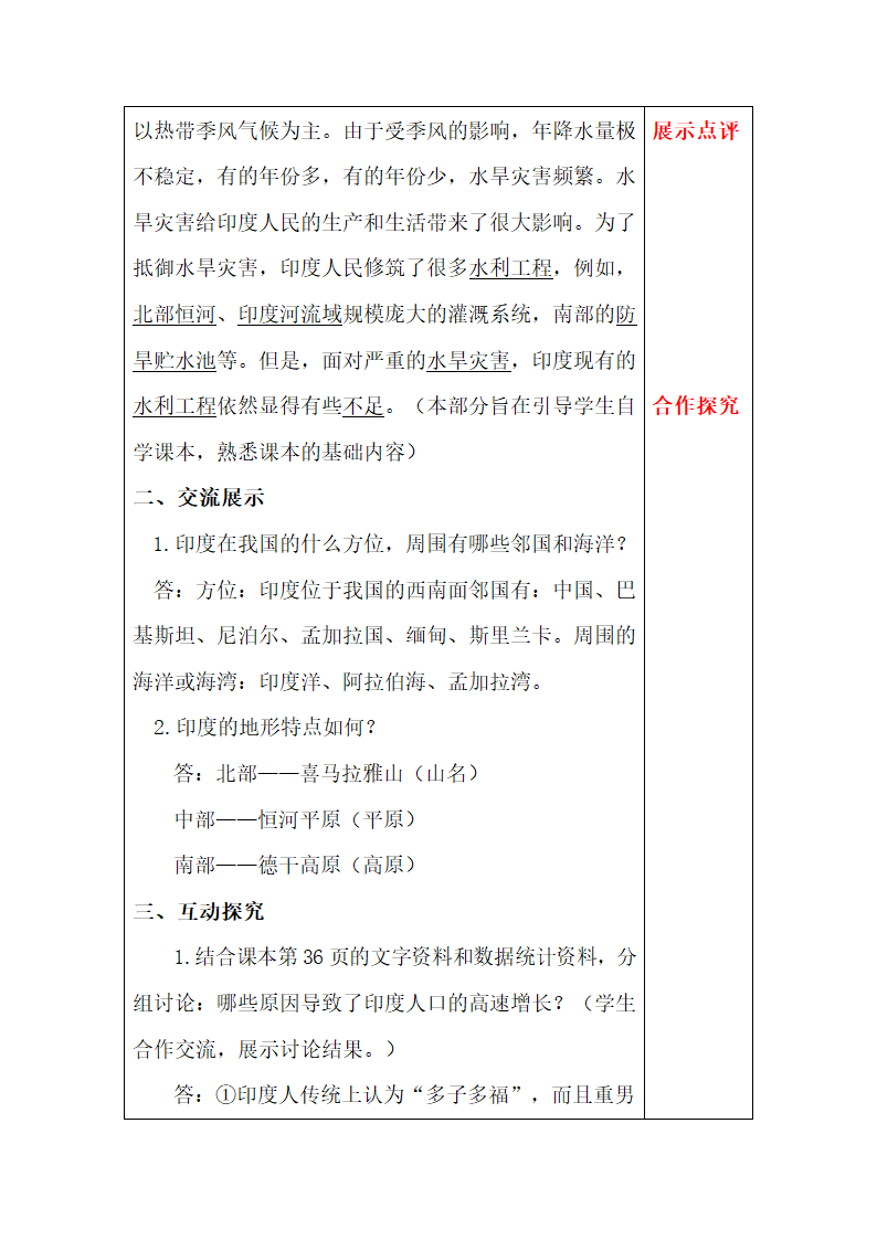 人教版七年级下册地理 7.3印度  教案（表格式）.doc第2页