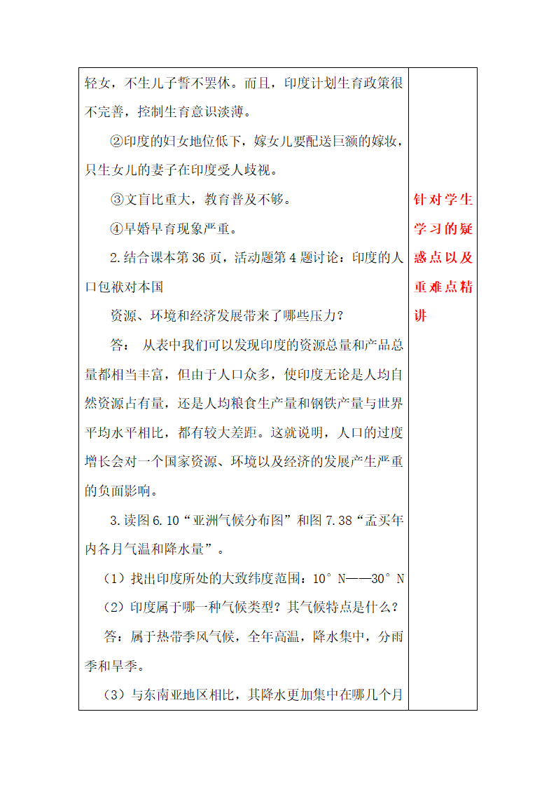 人教版七年级下册地理 7.3印度  教案（表格式）.doc第3页