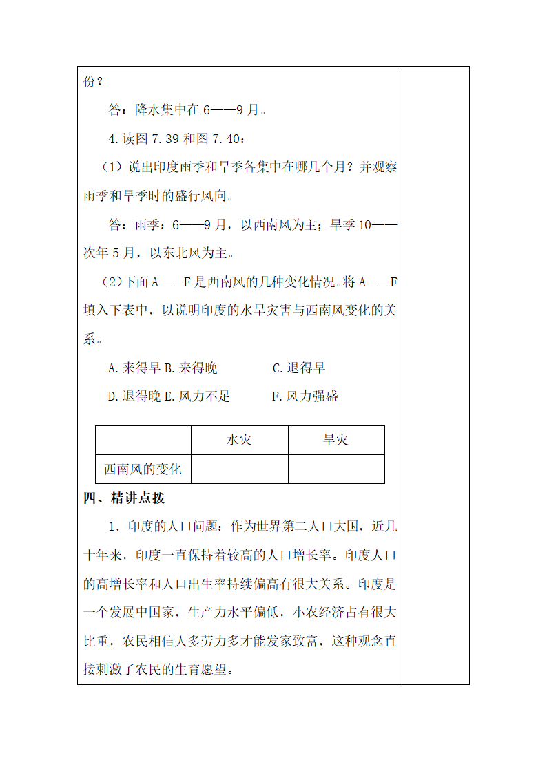 人教版七年级下册地理 7.3印度  教案（表格式）.doc第4页