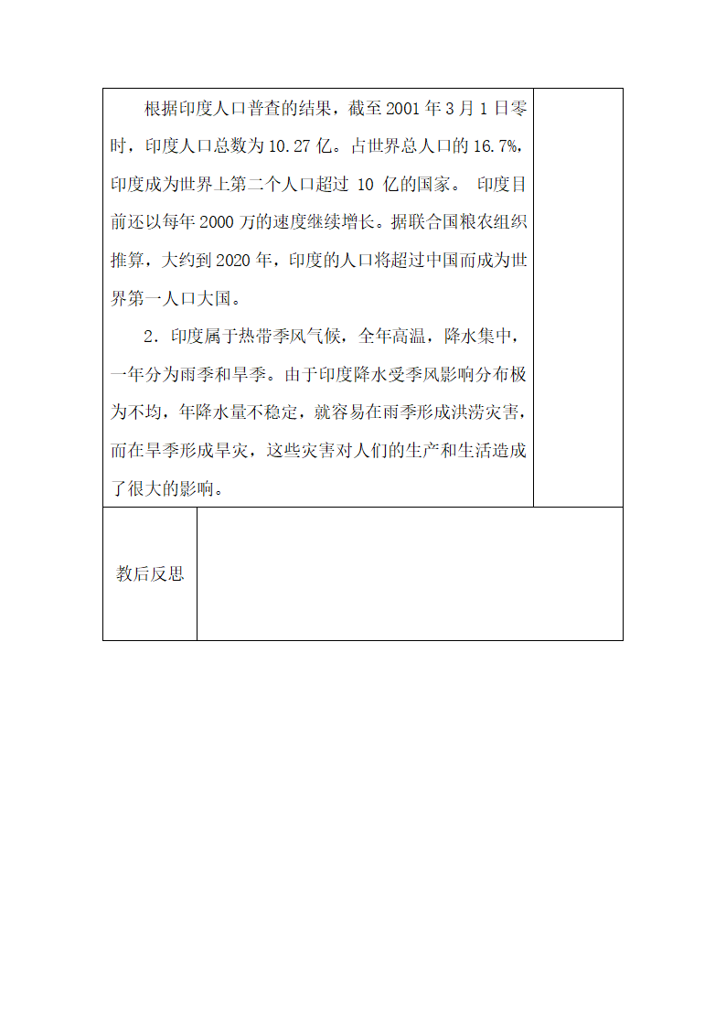 人教版七年级下册地理 7.3印度  教案（表格式）.doc第5页