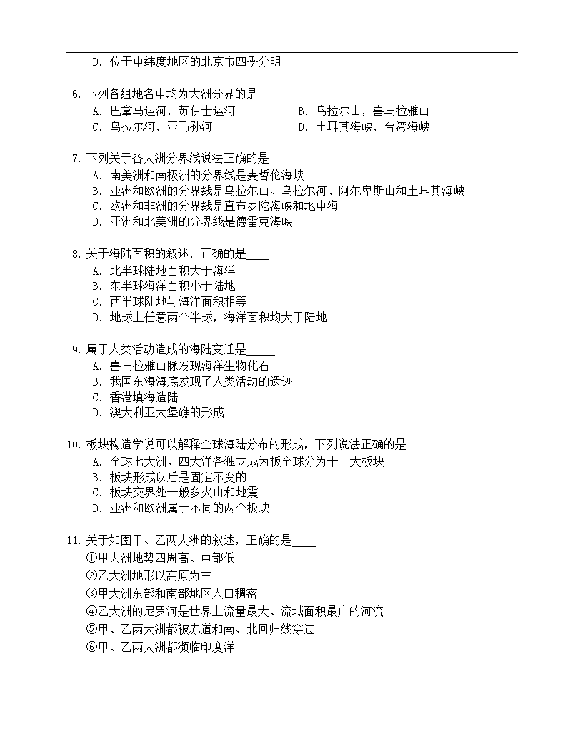 人教版七年级上册地理选择题专项训练（含答案）.doc第2页