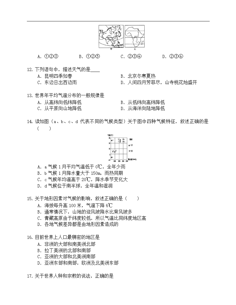 人教版七年级上册地理选择题专项训练（含答案）.doc第3页