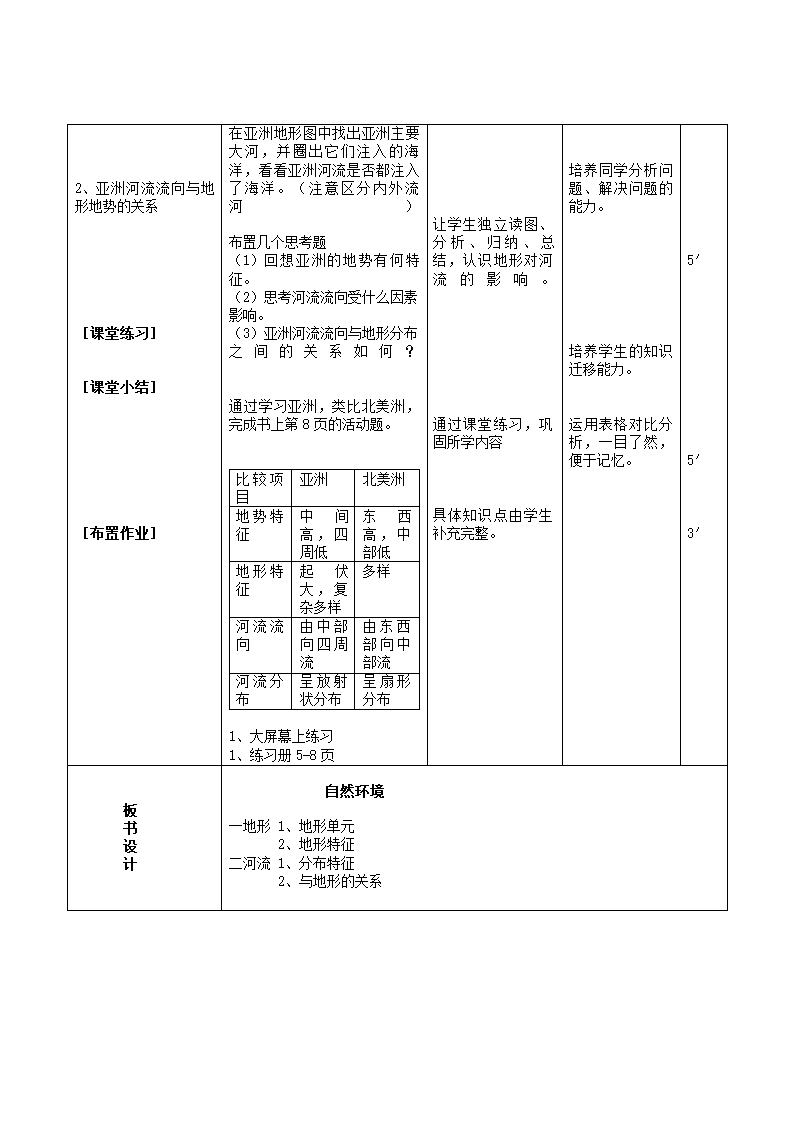 人教版地理七年级下册 6.2 自然环境 表格式教案.doc第2页