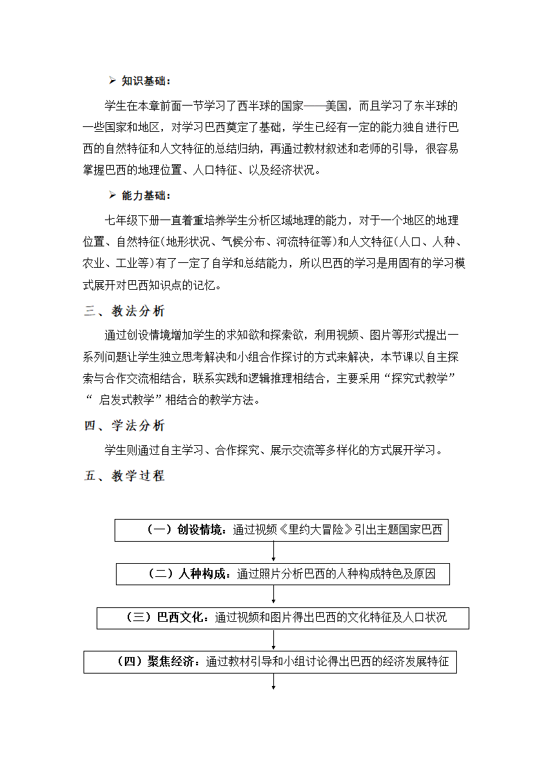 人教版地理七年级下册 9.2巴西  教案（表格式）.doc第2页