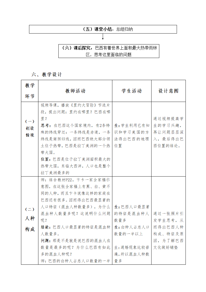 人教版地理七年级下册 9.2巴西  教案（表格式）.doc第3页