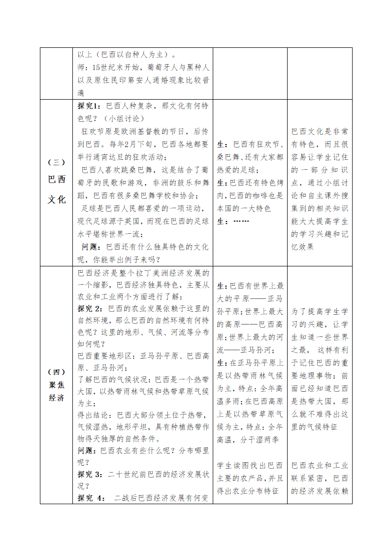 人教版地理七年级下册 9.2巴西  教案（表格式）.doc第4页