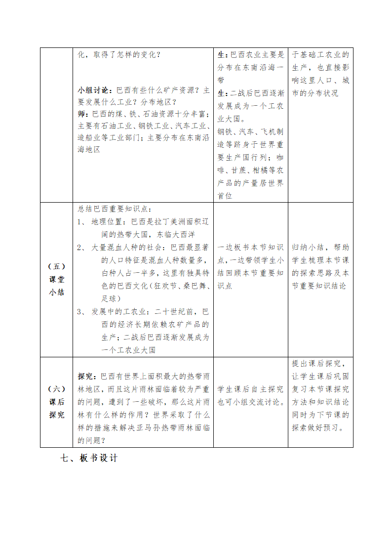 人教版地理七年级下册 9.2巴西  教案（表格式）.doc第5页