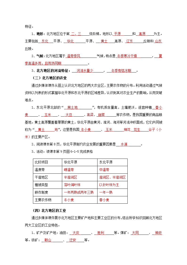 商务星球版地理八年级下册 第六章 第一节 区域特征教案.doc第2页