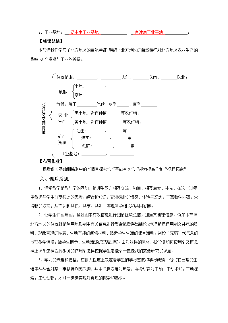 商务星球版地理八年级下册 第六章 第一节 区域特征教案.doc第3页