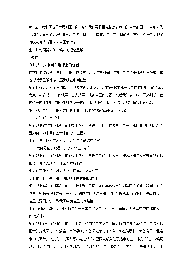 沪教版地理七年级上册 1.1 疆域与行政区划 教案.doc第2页