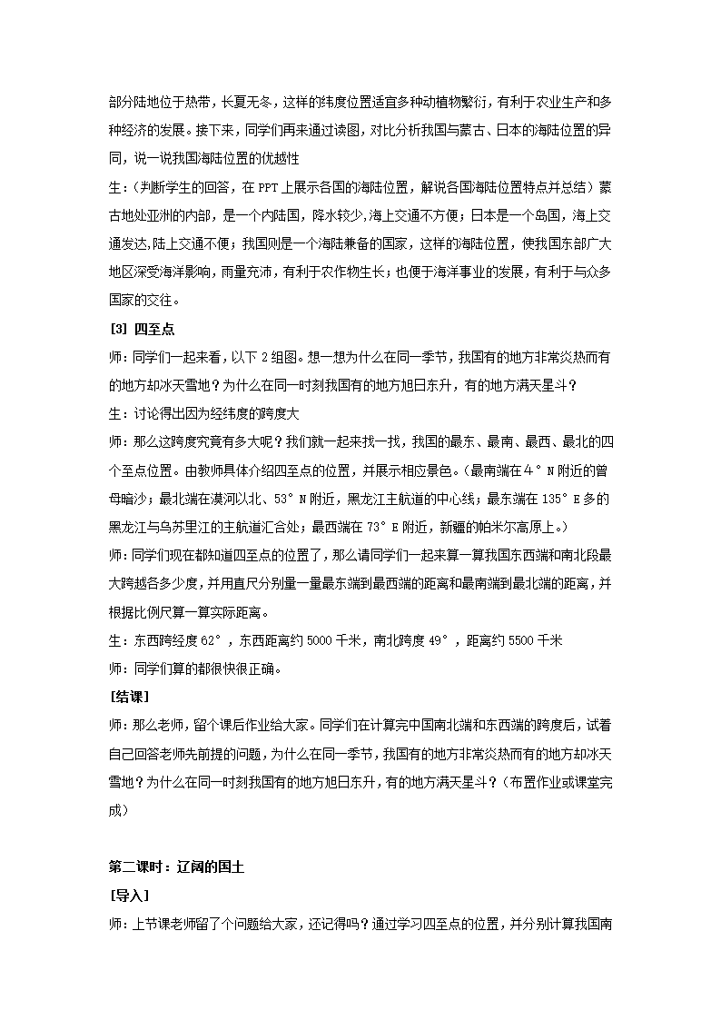 沪教版地理七年级上册 1.1 疆域与行政区划 教案.doc第3页