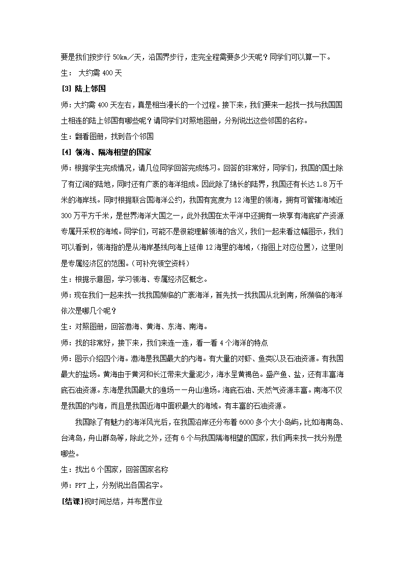 沪教版地理七年级上册 1.1 疆域与行政区划 教案.doc第5页