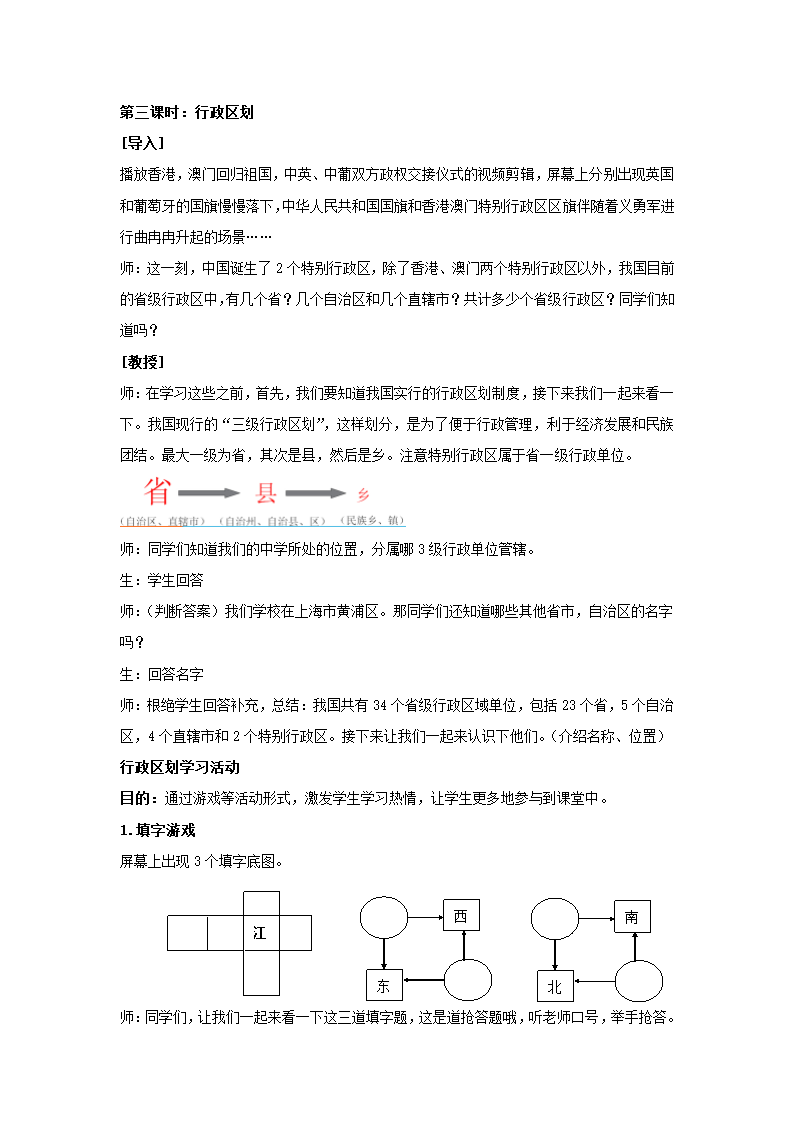 沪教版地理七年级上册 1.1 疆域与行政区划 教案.doc第6页