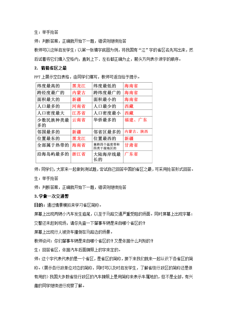 沪教版地理七年级上册 1.1 疆域与行政区划 教案.doc第7页