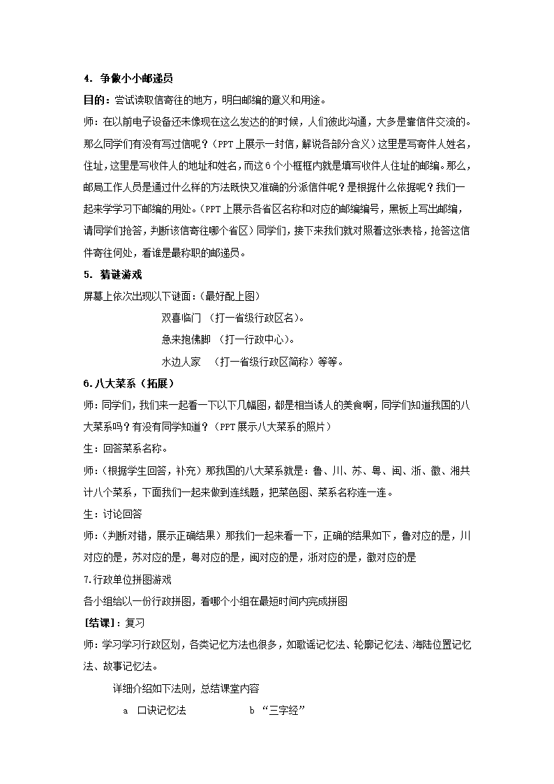 沪教版地理七年级上册 1.1 疆域与行政区划 教案.doc第8页