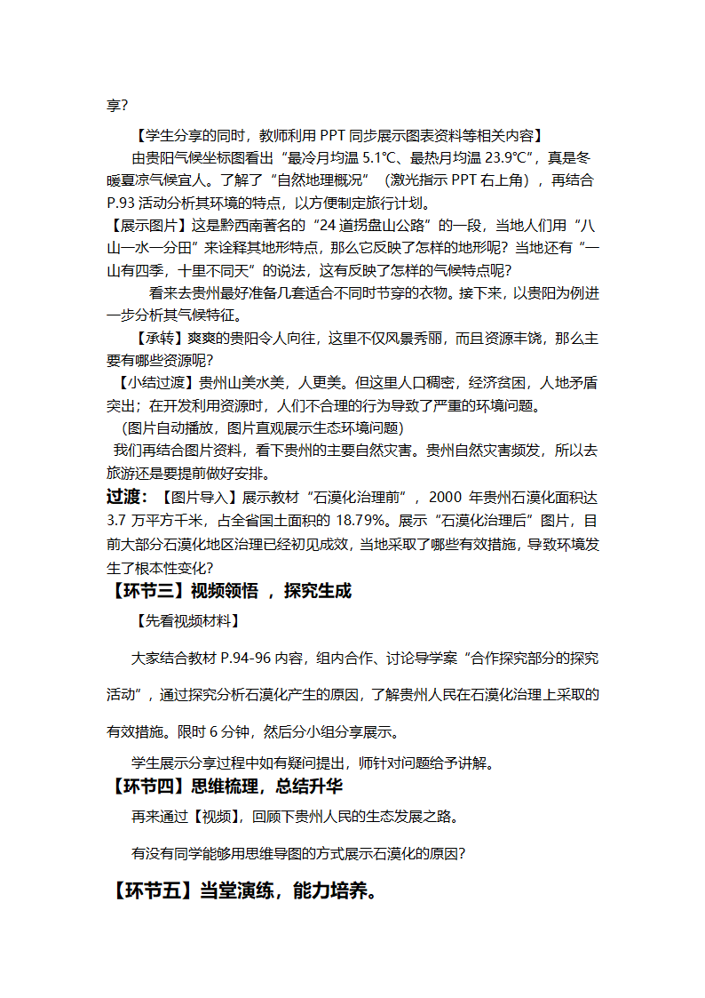 湘教版八下地理 8.4贵州省的环境保护与资源利用  教案.doc第3页