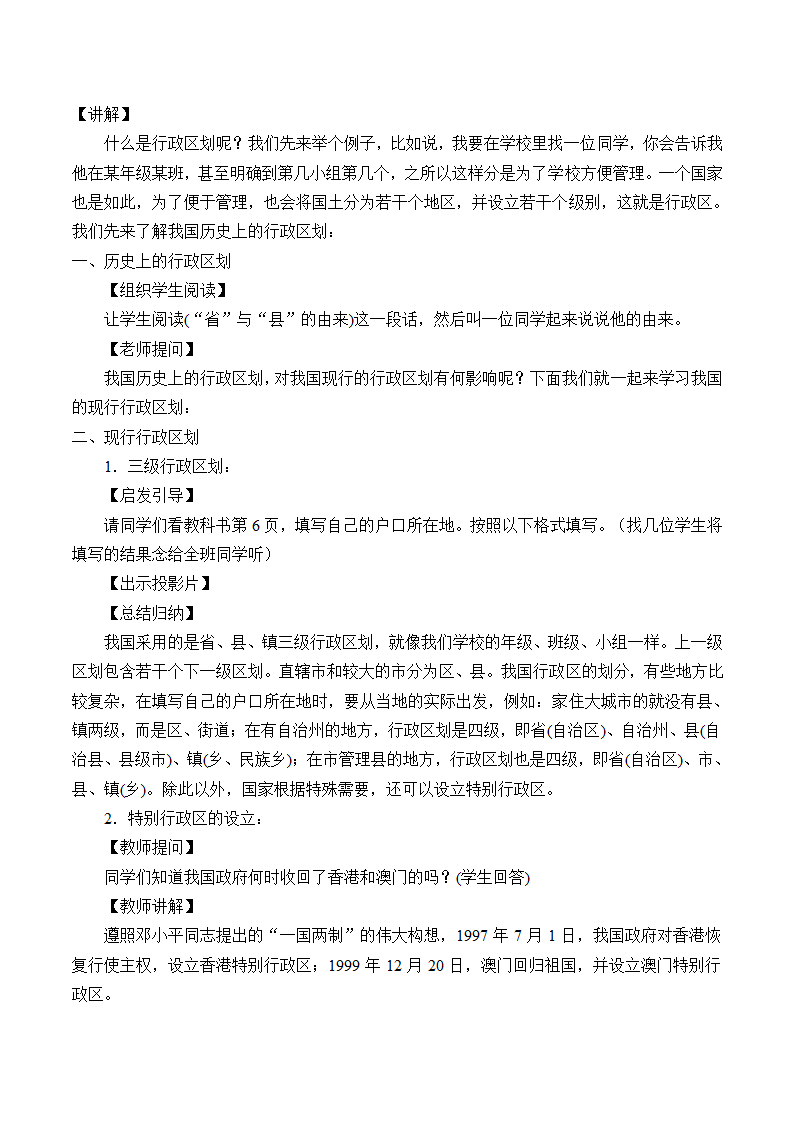 湘教版地理八年级上册 1.2中国的行政区划教案.doc第2页