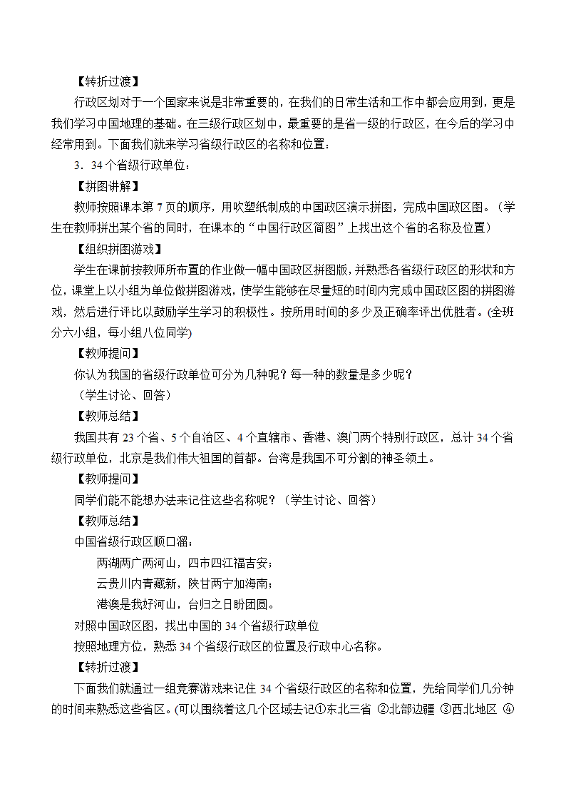 湘教版地理八年级上册 1.2中国的行政区划教案.doc第3页