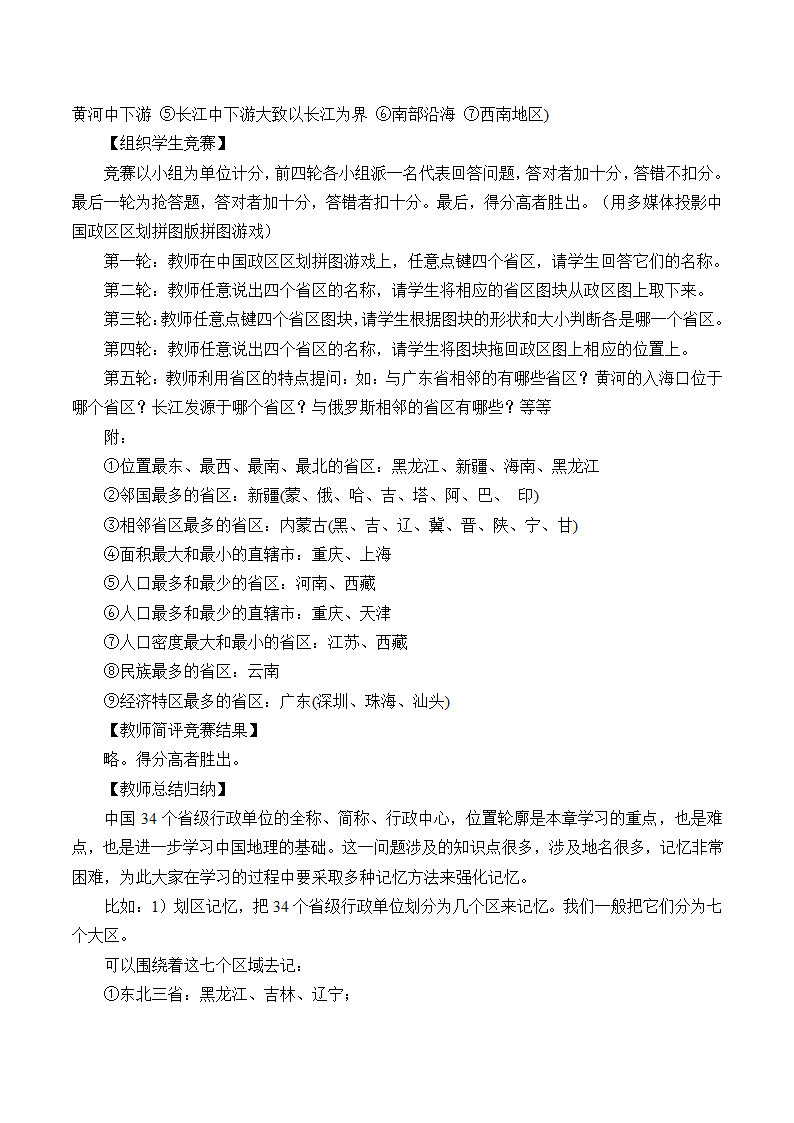 湘教版地理八年级上册 1.2中国的行政区划教案.doc第4页