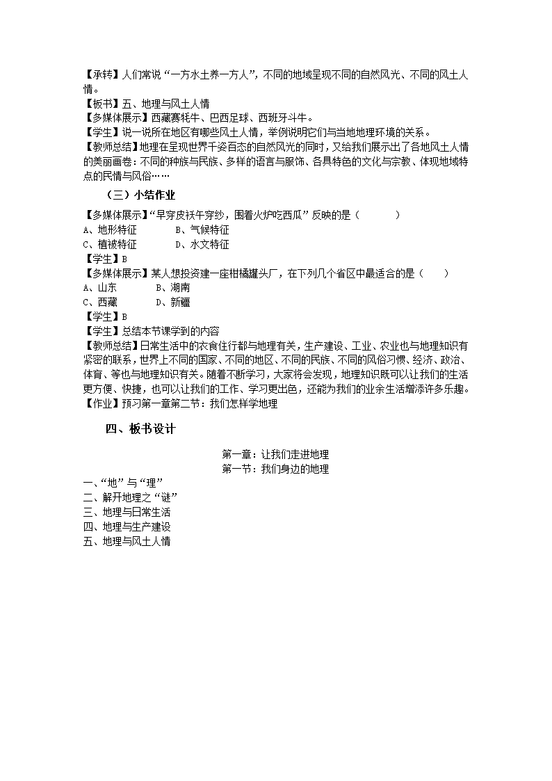 2022-2023学年湘教版地理七年级上册1.1我们身边的地理教案.doc第3页