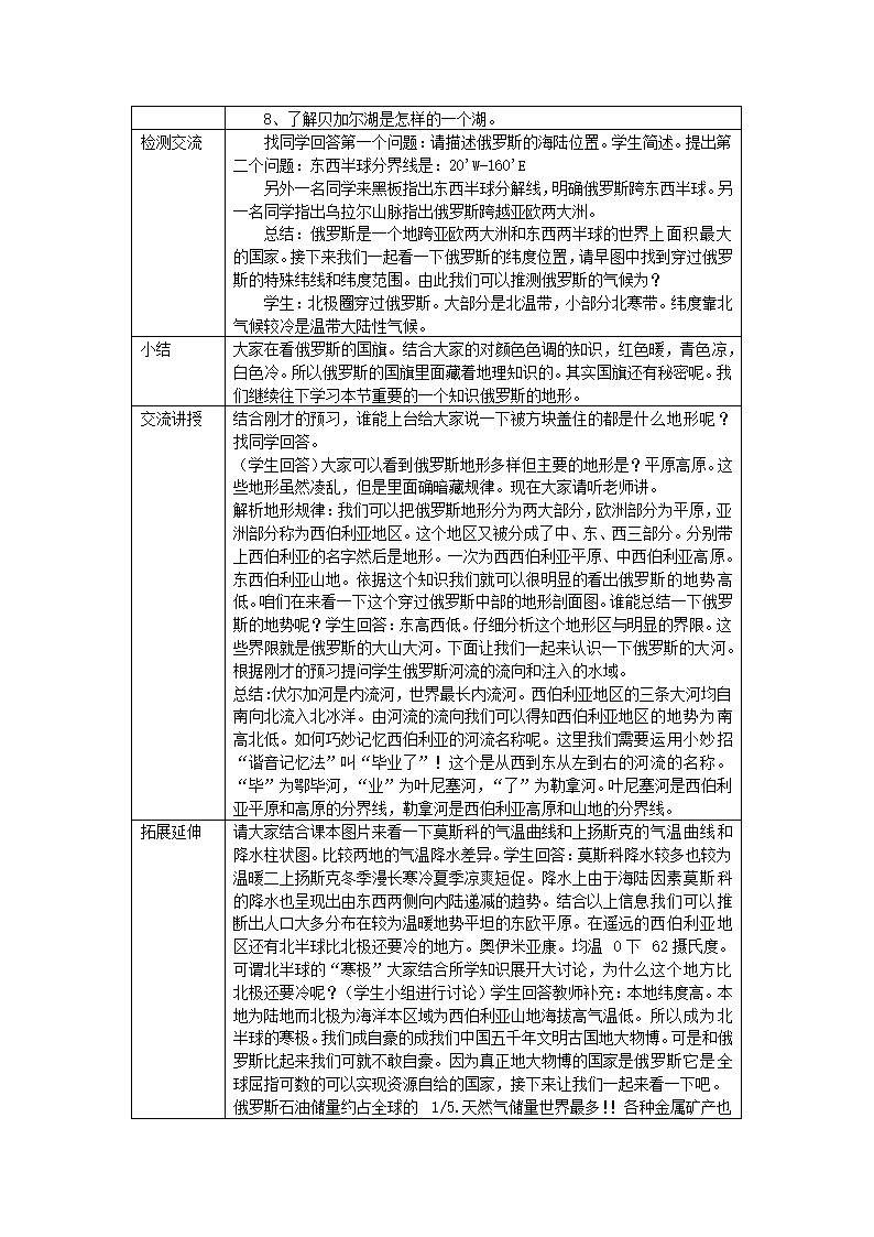 8.3《俄罗斯》教学设计 湘教版七年级地理下册 表格式.doc第2页