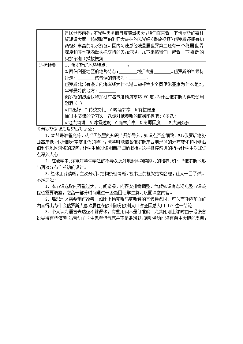 8.3《俄罗斯》教学设计 湘教版七年级地理下册 表格式.doc第3页