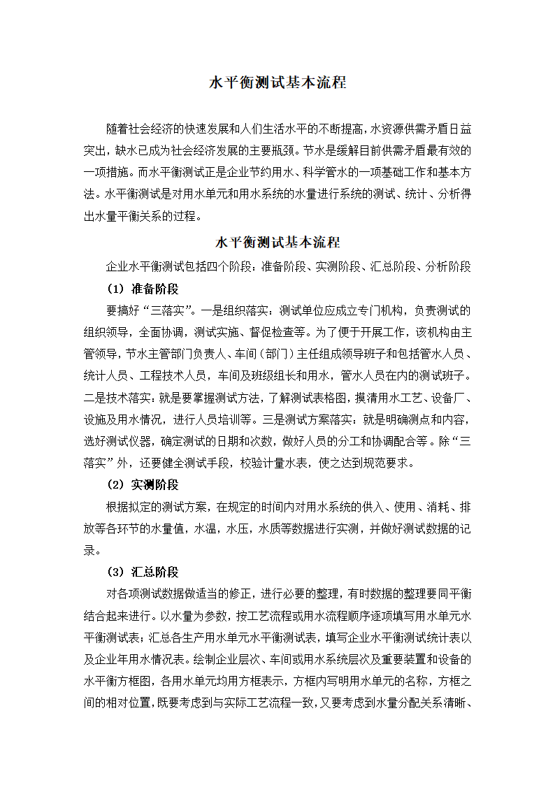 简述水平衡测试工作基本流程.doc