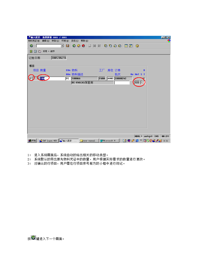 生产订单收货流程.doc第8页