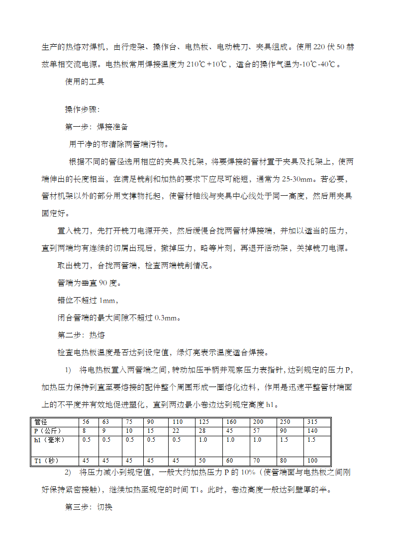 排水HDPE管施工工艺.docx第4页