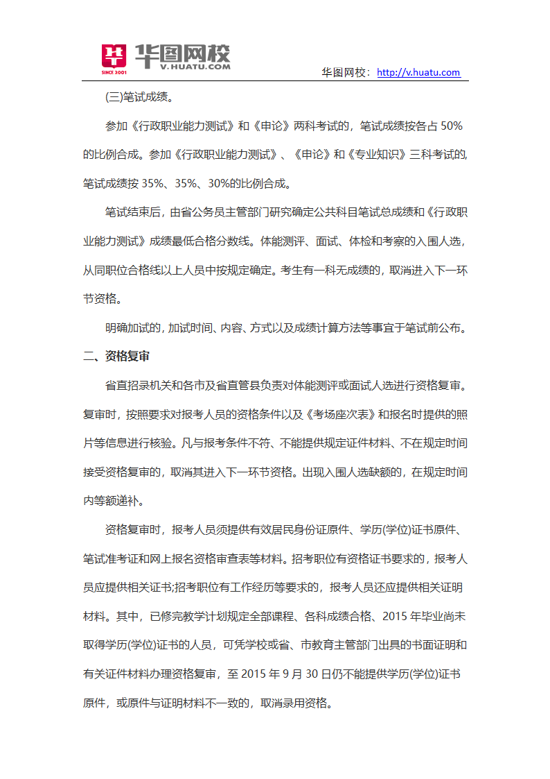 2016年安徽省公务员考试大纲解析第2页